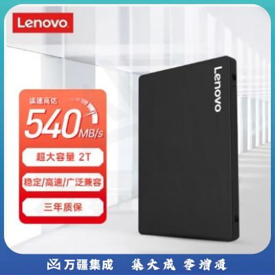 联想(Lenovo) 480GB SSD固态硬盘 2.5英寸SATA3.0 读540MB/s SL700闪电鲨系列台式机/笔记本通用