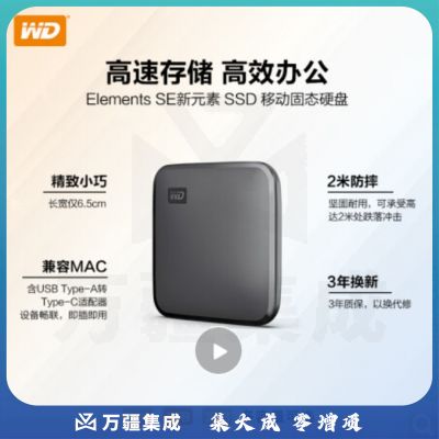 西部数据(WD) 1TB 移动固态硬盘(PSSD)Elements SE新元素 SSD type-c接口 手机笔记本外置外接