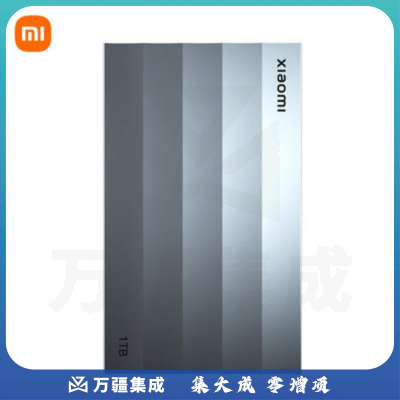 小米移动固态硬盘1TB