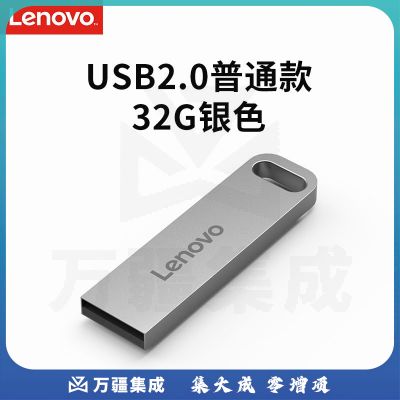 联想（Lenovo）U盘32G USB2.0速芯SX1系列U盘闪存U盘银色
