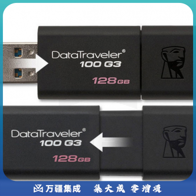 金士顿（Kingston）DT 100G3 128GB USB 3.0 U盘
