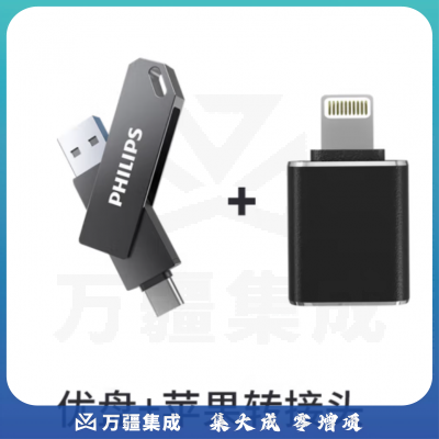 飞利浦（PHILIPS）金属u盘61UT+iOS苹果转接口 64GB