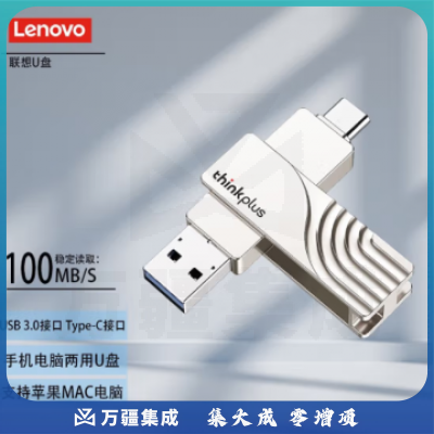 联想(thinkplus)128GB手机U盘双接口Type-C USB高速优盘 车载平板电脑办公多用TPCU301银色