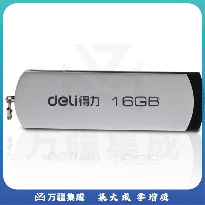 得力3721U盘16G(银色)(只)