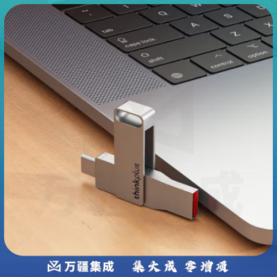 联想（thinkplus）MU90 256GB USB3.2 Type-C双接口U盘 360度旋转保护 电脑手机两用闪存盘 深灰色