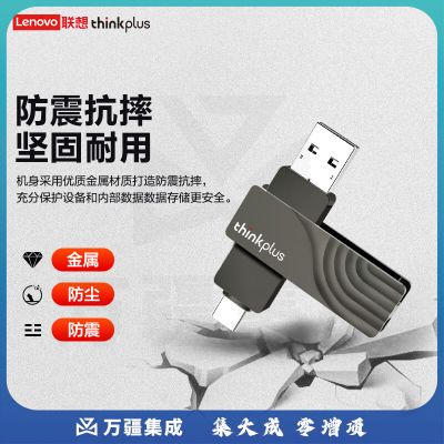 联想(thinkplus)TSU301 256GB Type-C USB3.2双接口固态U盘TSU301高速金属移动优盘手机OTG办公电脑系统多功能两用