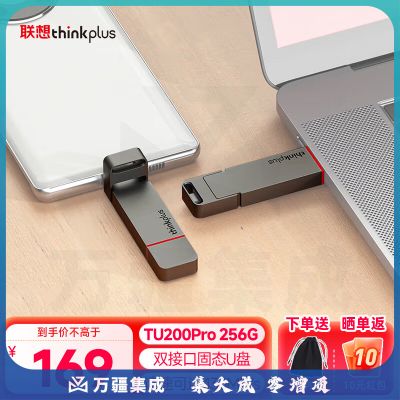 ThinkPad联想thinkplus固态U盘双接口Type-C/USB3.2高速传输闪存手机电脑投标商务办公优盘 TU200 Pro【256G】