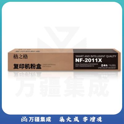 格之格 NF-2011X 复印机粉盒  适用施乐S1810 S2010 S2011 S2220 S2420系列(单位 支)