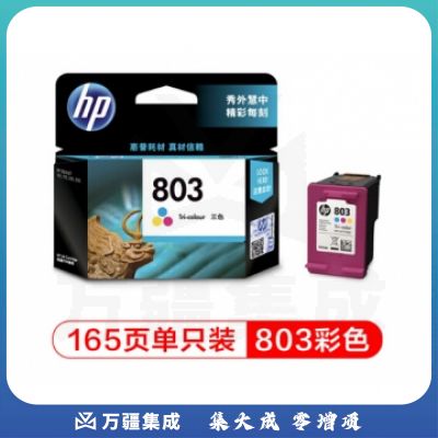 惠普/Hp  F6V20AA 803c 彩色墨盒 适用于HP 1111 1112 2131 2132 2622 2621 AMP125 120 打印量165页 HC.072