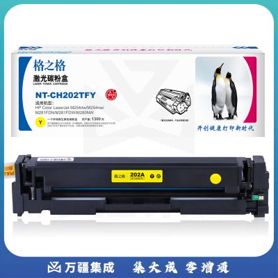 格之格/G&G NT-CH202TFY/CF502A 黄色激光 适用于 HP COLOR M254dw M254nw M280 M281FDW M281FDN 280NW