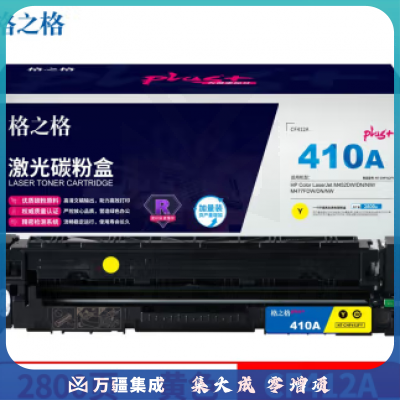 格之格CF412碳粉盒 黄色NT-CHF412FYplus+适用惠普M452DW M452DN M452NW M477FDW