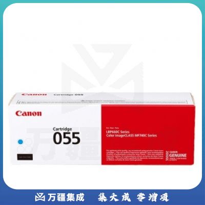 佳能(Canon)CRG-055 C 蓝色硒鼓 适用于(LBP663Cdn LBP664Cx MF742Cdw MF746Cx)