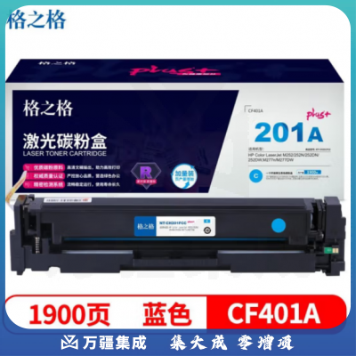 格之格/G&G NT-CH201FCCplus+系列 CF400A青色硒鼓
