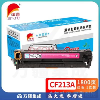 津普 131A/CF213A硒鼓红色适用惠普 M251n/M276fn/M276fnw/200