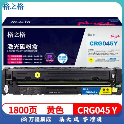 格之格 GRG-045 黄色NT-CC045FYplus+适用佳能MF634Cdw LBP612Cdw