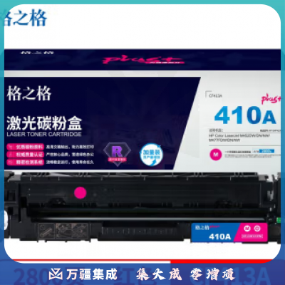 格之格CF413碳粉盒红色 NT-CHF413FMplus+适用惠普M452DW M452DN M452NW M477FDW
