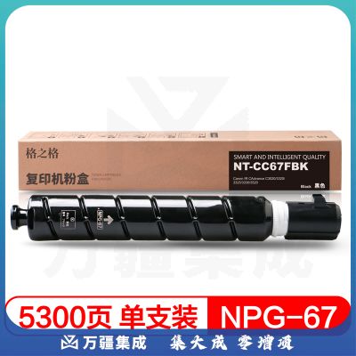 格之格 NPG-67墨粉 NT-CC67FBK (黑色) 标准容量