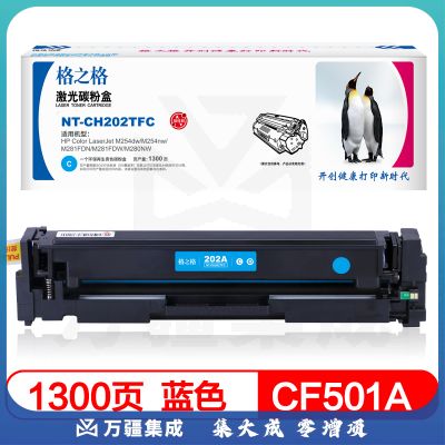 格之格/G&G NT-CH202TFC/CF501A 青色激光 适用于 HP COLOR M254dw M254nw M280 M281FDW M281FDN 280NW