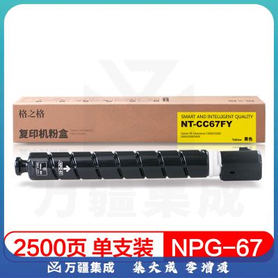 格之格 NPG-67 粉盒 NT-CC67FY 黄色