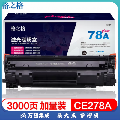 格之格CE278A硒鼓 适用惠普m1536dnf硒鼓 P1560 P1566粉盒佳能6200D打印机墨粉CRG-328硒鼓hp78A