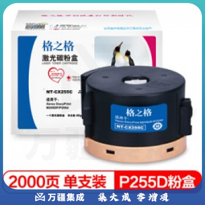 格之格 G&G NT-CX255C 粉盒(适用机型：P255d P255dw M255df M255z)