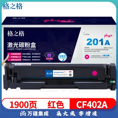 格之格NT-CH201FMPLUS+ 红色 CF403A 碳粉盒 适用于HP M252/252N/252DN/252DW,M277n/M277DW