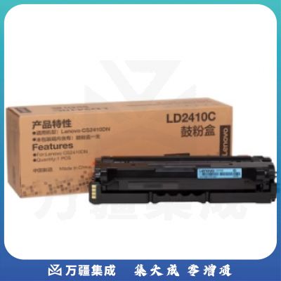 联想(Lenovo)LD2410C青色原装硒鼓(适用于CS2410DN彩色激光打印机)