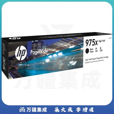 惠普(HP) L0S09AA 975X 高容量黑色耗材 页宽系列(适用577dw/577z/477dwMFP/552dw/452dw)