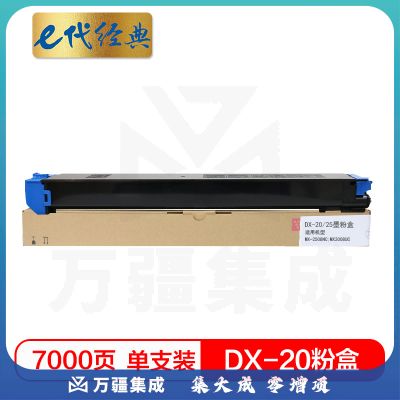e代经典 夏普DX-20/25CT墨粉盒蓝色 适用DX2508NC 2008UC打印机