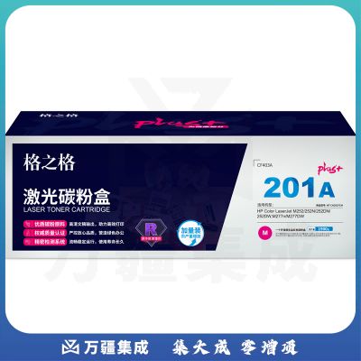 格之格/G&G NT-CH201FCMplus+系列 CF400A青色硒鼓