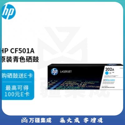 惠普(HP)CF501A/202A原装青色硒鼓 适用hp m281fdw/254dw/254NW/280NW/281FDN 打印机硒