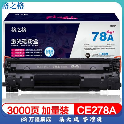 格之格 NT-C0278Cplus+黑色适用惠普 1606 1560 1566 1536 6200系列