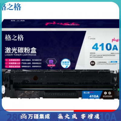 格之格CF410碳粉盒 黑色NT-CHF410FBKplus+