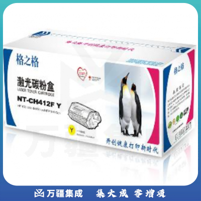 格之格(G&G)NT-CH412FY/CE412A 黄色硒鼓(适用惠普Pro300/M351a/M375nw/Pro400/M451dn/451dw/M475dn )