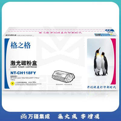 格之格 NT-CH118FY硒鼓黄色适用机型HP Color Laser150a/150nw/MFP 179fnw/178nw