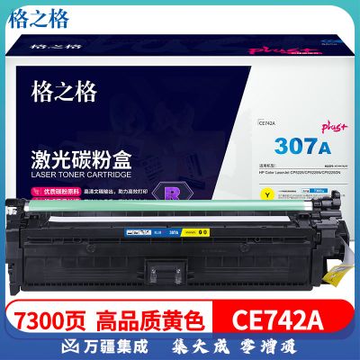 格之格/G&G CE742A 硒鼓 NT-PH742FYplus+ 黄色 适用惠普CP5225 CP522N CP522DN HP-307