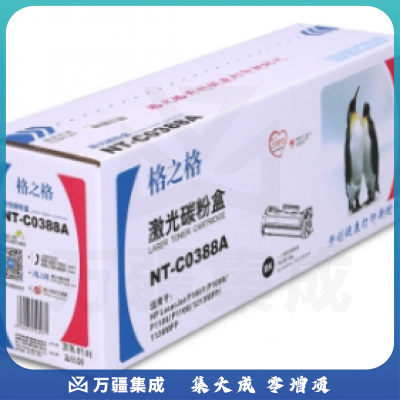 格之格NT-C0388A 激光碳粉盒