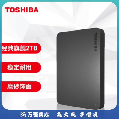 东芝 2TB 移动硬盘 USB3.0  2.5英寸