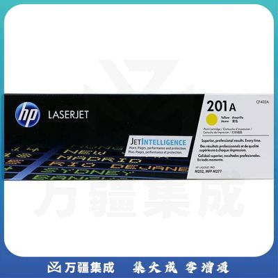 惠普（HP） 201A/X原装硒鼓CF400A(适用M252N 252dw 277N 277DW) CF402A黄色硒鼓201A（约1330页）  货号：lf