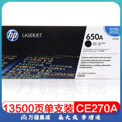 惠普 650A 原装彩色硒鼓 (CE273A  红色)(单位 支)