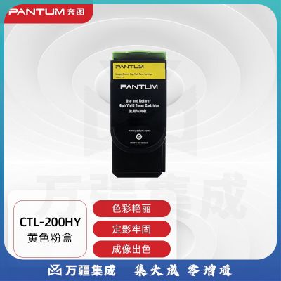 奔图(PANTUM)CTL-200HY原装黄色粉盒 适用CP2506DN CM7006FDN彩色激光打印机墨盒墨粉 碳粉盒 硒鼓300313