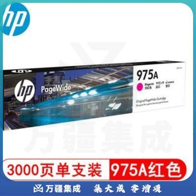 惠普/HP  品红色墨盒(L0R91AA )975A 552DW/477DW/577DW打印机耗材 975A3000页