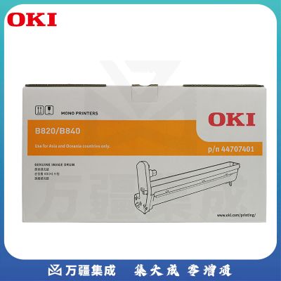 OKI B820dn/B840n 原装打印机黑色硒鼓原厂耗材30000页