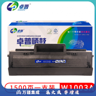 卓普 适用惠普103a硒鼓W1003A带芯片粉盒(惠普131a硒鼓HP Laser MFP 133pn墨盒)