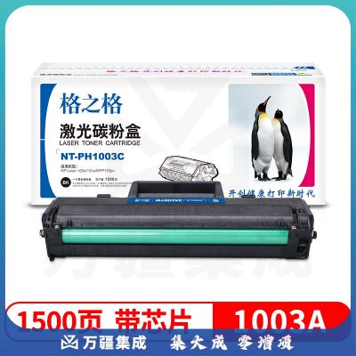 格之格 NT-PH1003C 碳粉盒 黑色 适用机型 HP Laser 103a 131a MFP133pn