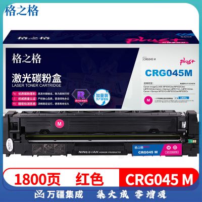 格之格GRG-045 红色NT-CC045FMplus+适用佳能MF634Cdw LBP612Cdw