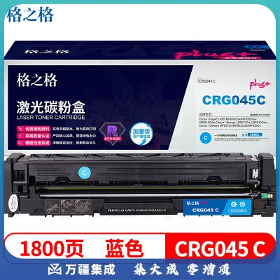 格之格 GRG-045 蓝色NT-CC045FCplus+适用佳能MF634Cdw LBP612Cdw