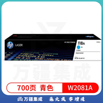 惠普(HP)118A(W2081A)原装硒鼓青色单支装(适用hp 150a/w 178nw 179fnw)打印页数700