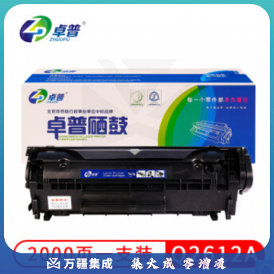 卓普 Q2612A 12A易加粉硒鼓 适用惠普HP 1010 1012 1015 1018 1020plus M1005MFP佳能LBP2900 标准版
