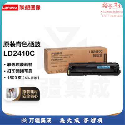 联想(Lenovo)LD2410Y黄色原装硒鼓(适用于CS2410DN彩色激光打印机)
